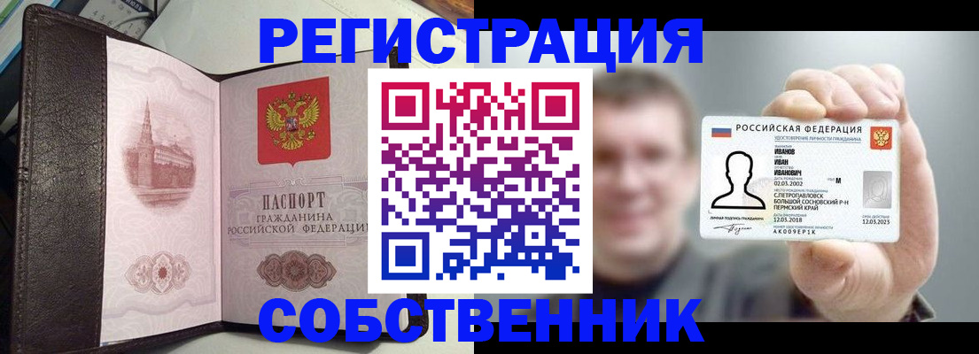 временная регистрация в квартире в Красноуфимске