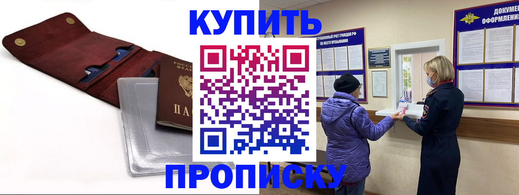 прописка ребенка в Красноуфимске