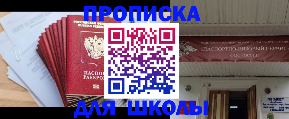 регистрация для школы в Красноуфимске